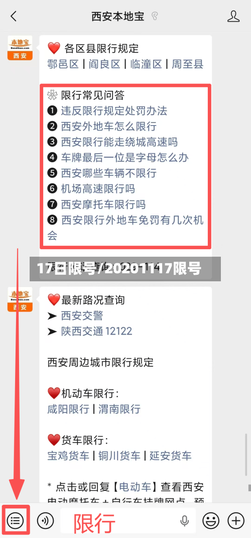 17日限号/20201117限号