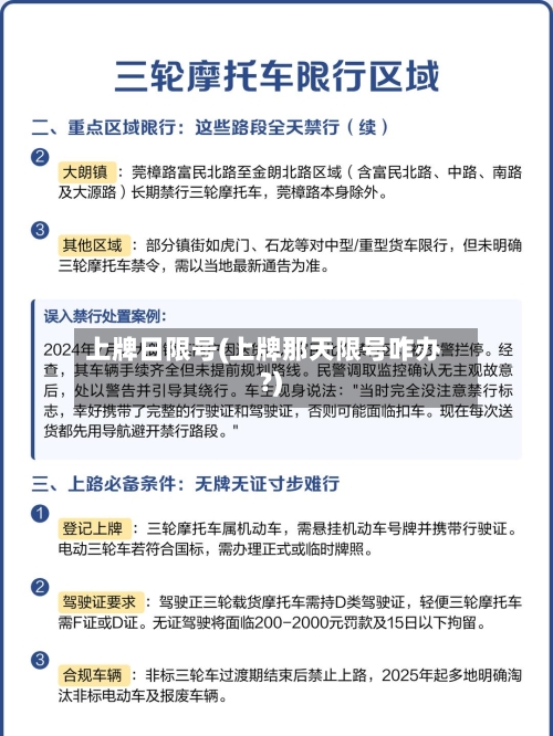 上牌日限号(上牌那天限号咋办?)