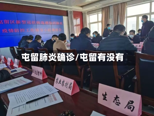 屯留肺炎确诊/屯留有没有