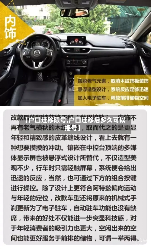 【户口迁移限号,户口迁移后多久可以摇号】