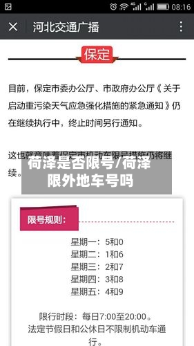 荷泽是否限号/荷泽限外地车号吗