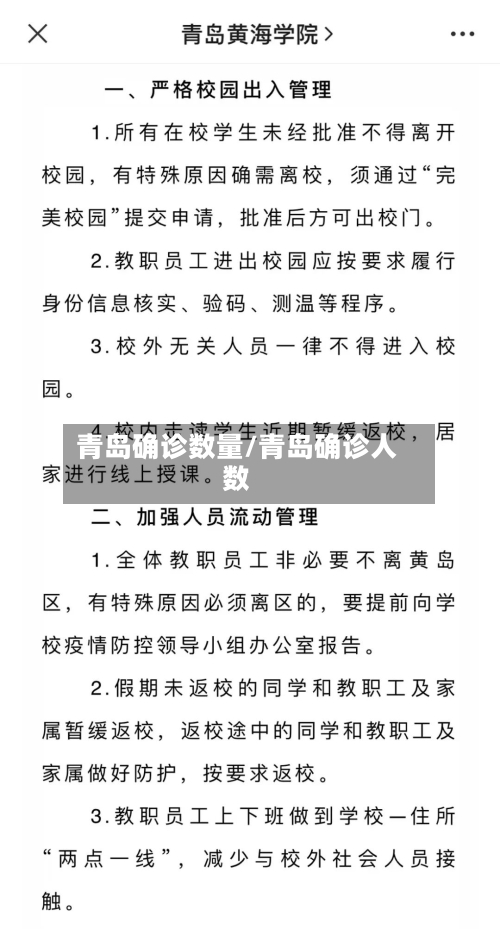 青岛确诊数量/青岛确诊人数