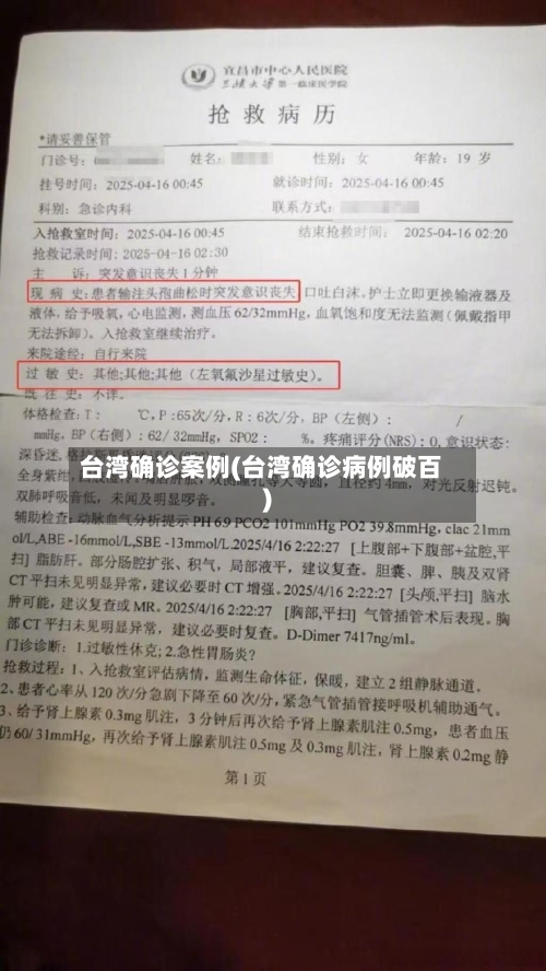 台湾确诊案例(台湾确诊病例破百)-第2张图片