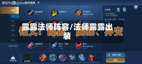 露露法师阵容/法师露露出装