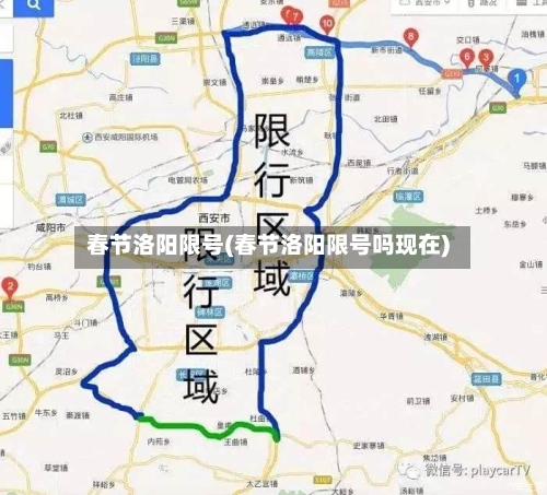 春节洛阳限号(春节洛阳限号吗现在)-第3张图片