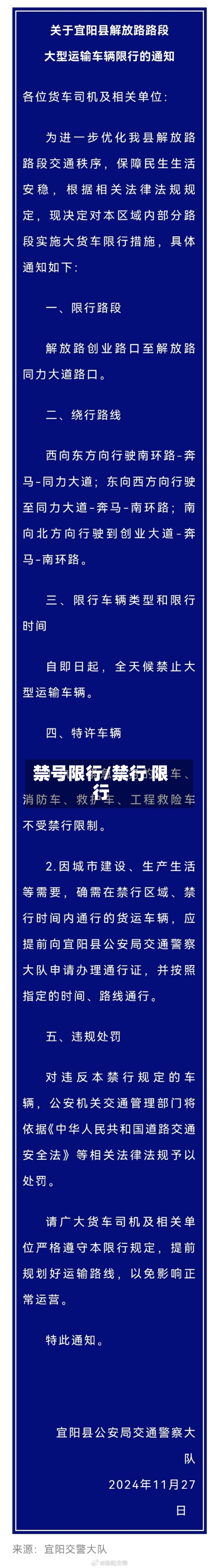 禁号限行/禁行 限行-第2张图片