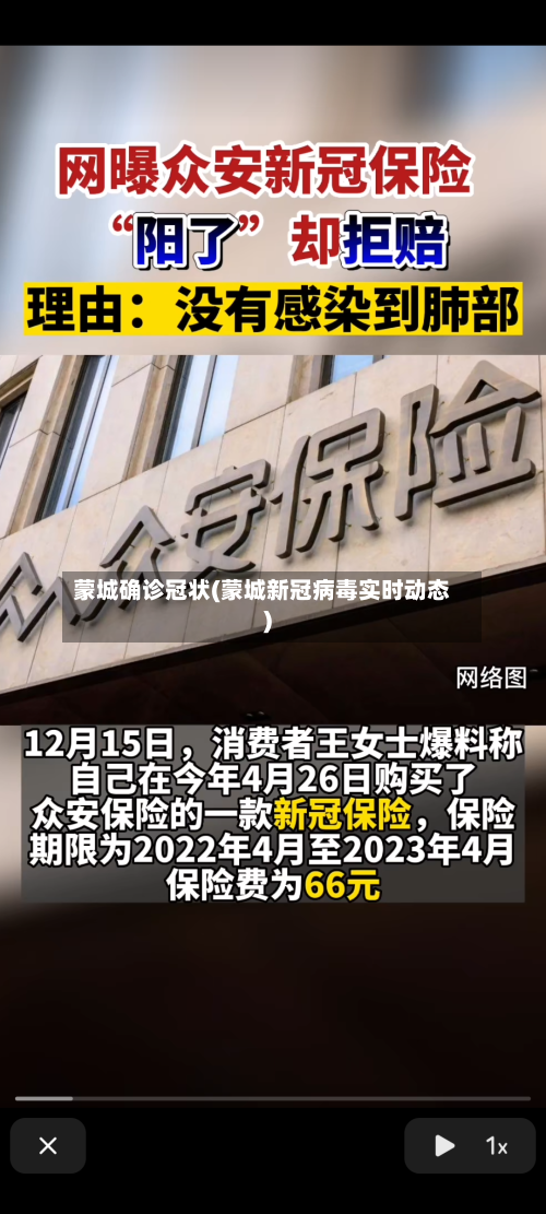 蒙城确诊冠状(蒙城新冠病毒实时动态)-第2张图片