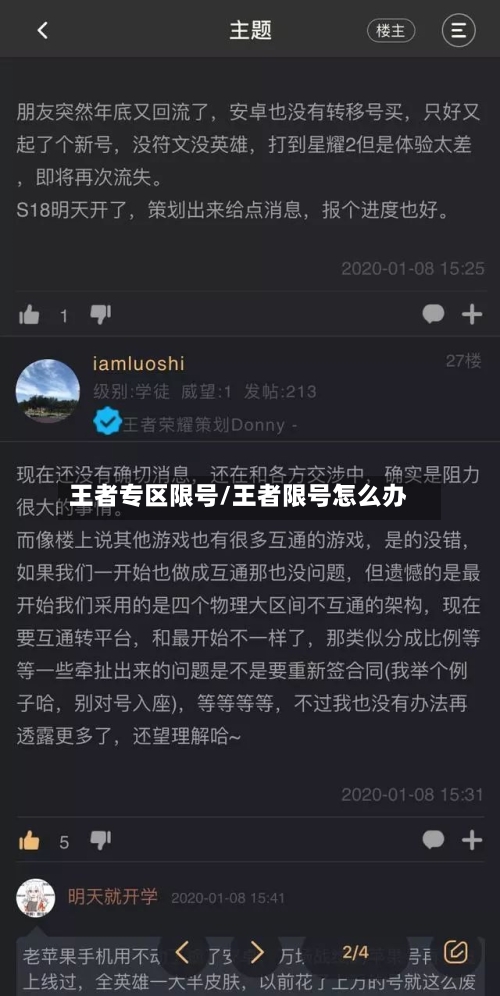 王者专区限号/王者限号怎么办-第3张图片