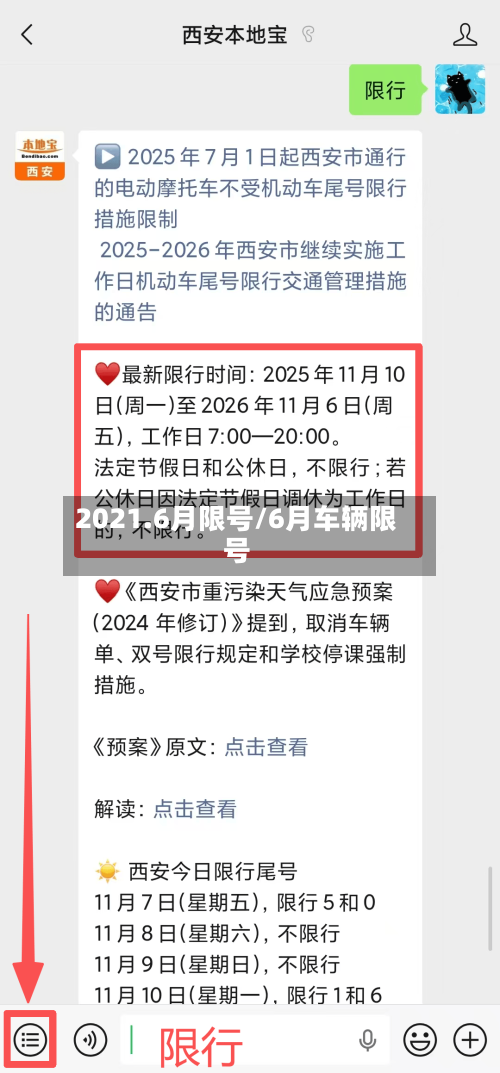 2021.6月限号/6月车辆限号-第2张图片