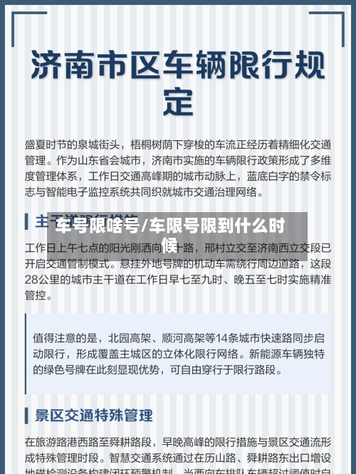 车号限啥号/车限号限到什么时候-第2张图片