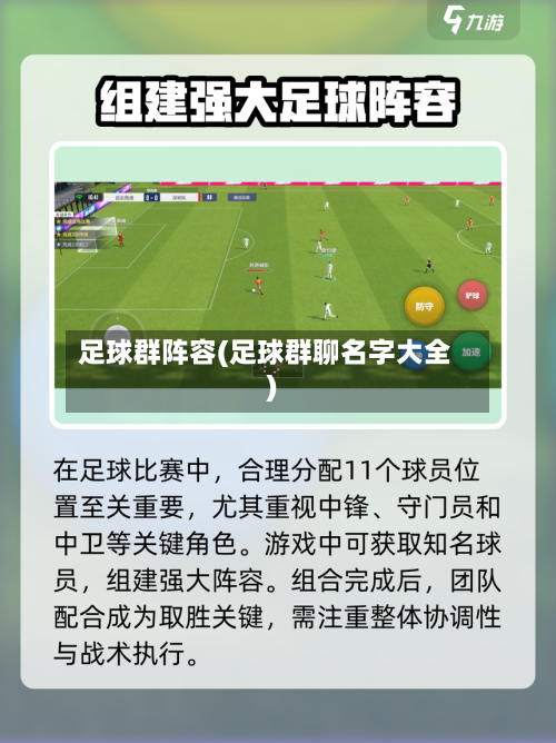 足球群阵容(足球群聊名字大全)