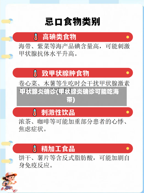甲状腺炎确诊(甲状腺炎确诊可能吃海带)-第2张图片