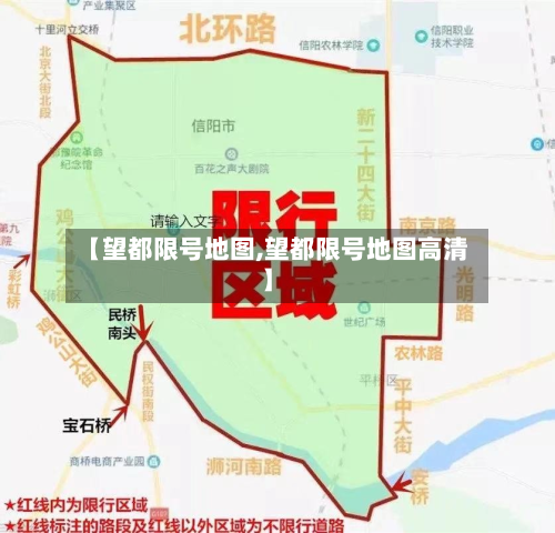 【望都限号地图,望都限号地图高清】-第3张图片