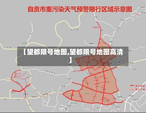 【望都限号地图,望都限号地图高清】-第2张图片