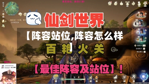 【阵容站位,阵容怎么样】-第3张图片