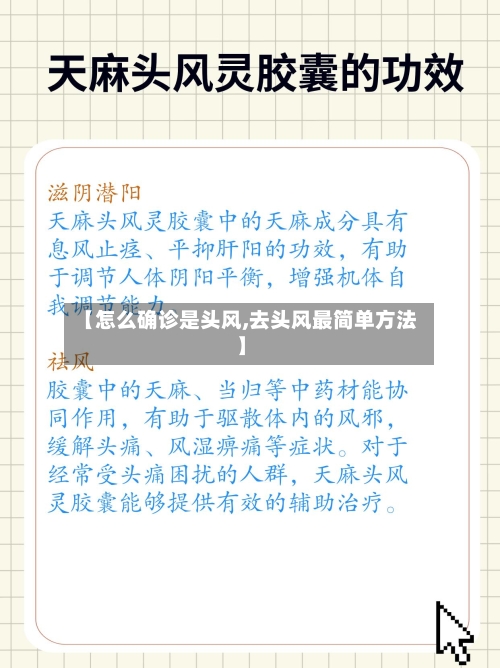 【怎么确诊是头风,去头风最简单方法】-第3张图片
