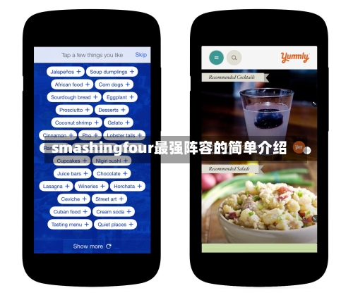 smashingfour最强阵容的简单介绍