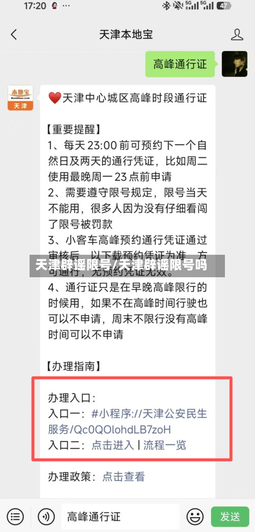 天津辟谣限号/天津辟谣限号吗
