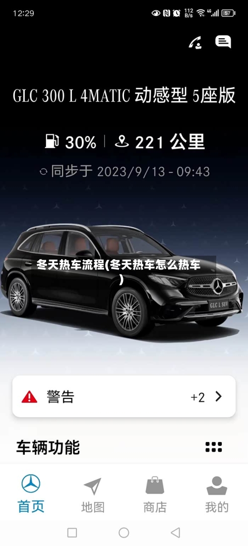 冬天热车流程(冬天热车怎么热车)