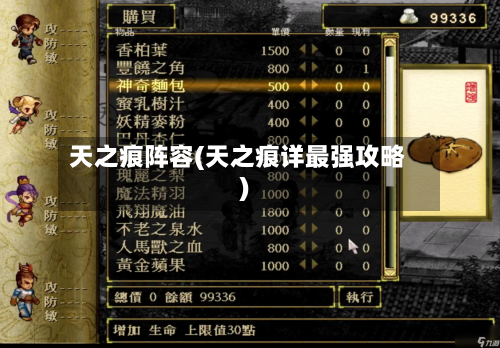 天之痕阵容(天之痕详最强攻略)-第2张图片