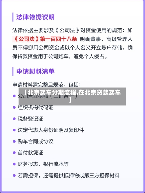 【北京买车分期流程,在北京贷款买车】-第2张图片