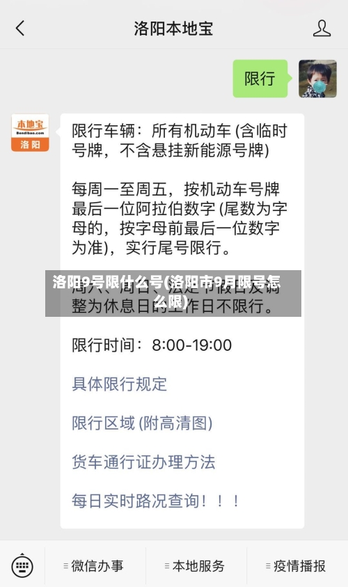 洛阳9号限什么号(洛阳市9月限号怎么限)-第2张图片
