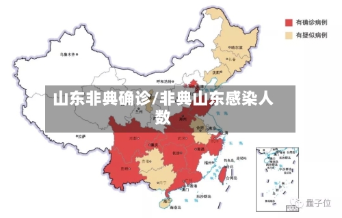 山东非典确诊/非典山东感染人数-第2张图片