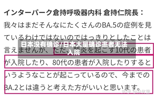 日本没有确诊/日本大量确诊患者无法入院