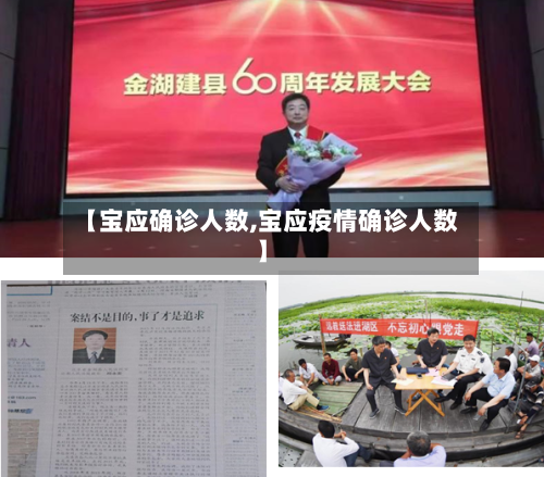 【宝应确诊人数,宝应疫情确诊人数】