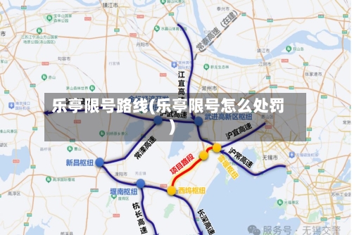 乐亭限号路线(乐亭限号怎么处罚)