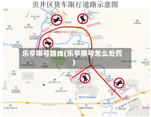 乐亭限号路线(乐亭限号怎么处罚)-第2张图片