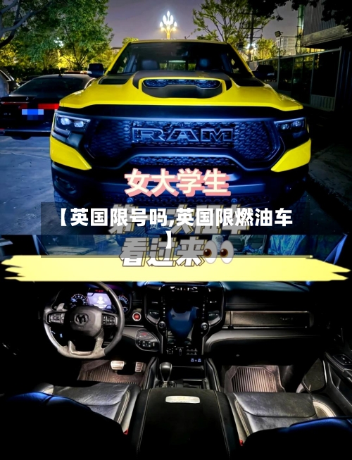 【英国限号吗,英国限燃油车】