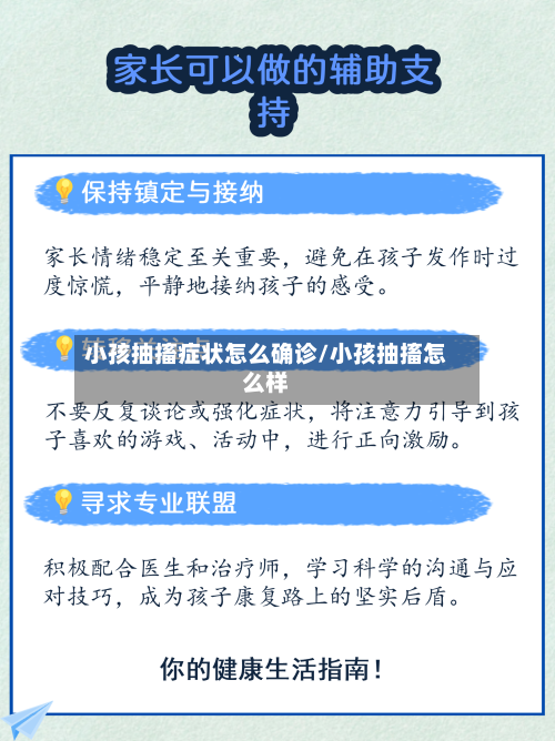 小孩抽搐症状怎么确诊/小孩抽搐怎么样-第2张图片