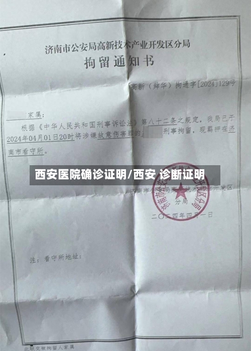 西安医院确诊证明/西安 诊断证明-第2张图片