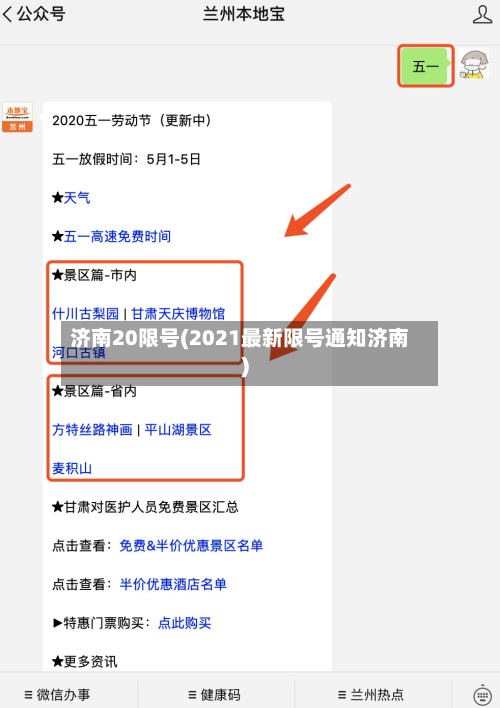 济南20限号(2021最新限号通知济南)-第3张图片