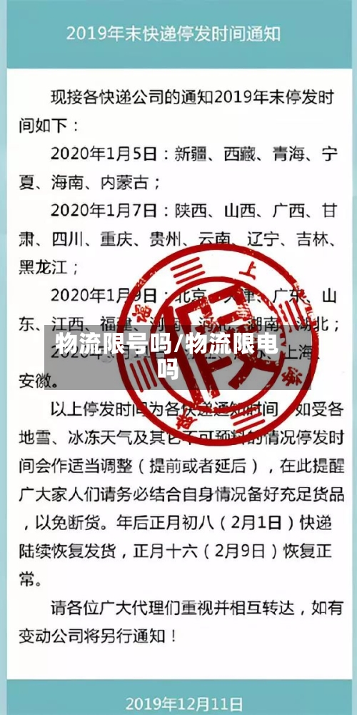 物流限号吗/物流限电吗