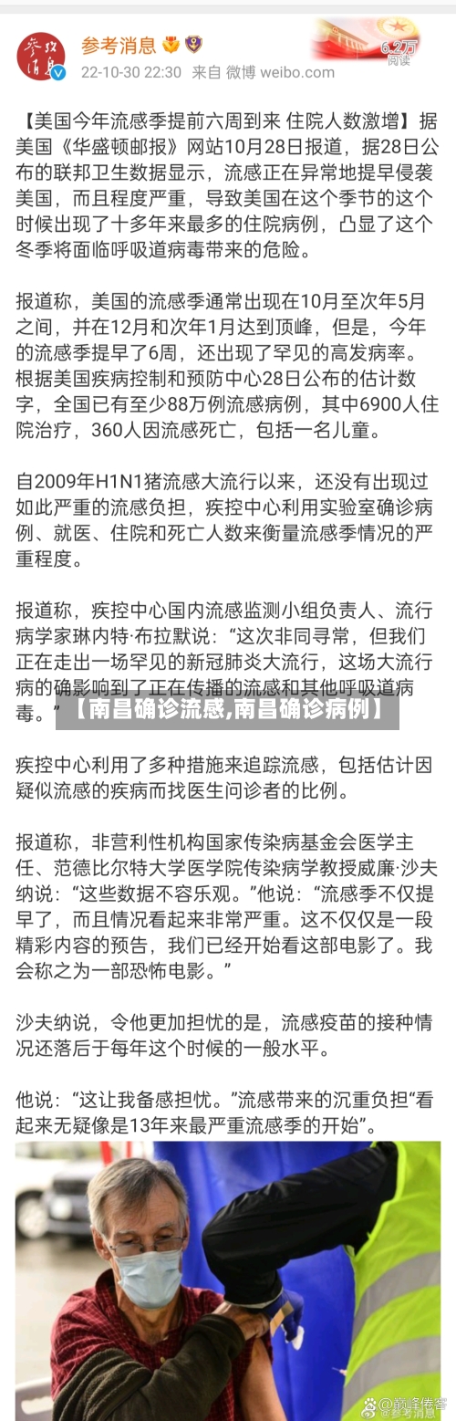 【南昌确诊流感,南昌确诊病例】