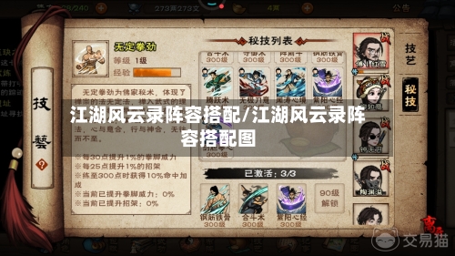 江湖风云录阵容搭配/江湖风云录阵容搭配图-第2张图片