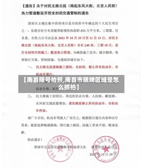 【南昌限号拍照,南昌市限牌区域是怎么抓拍】-第3张图片