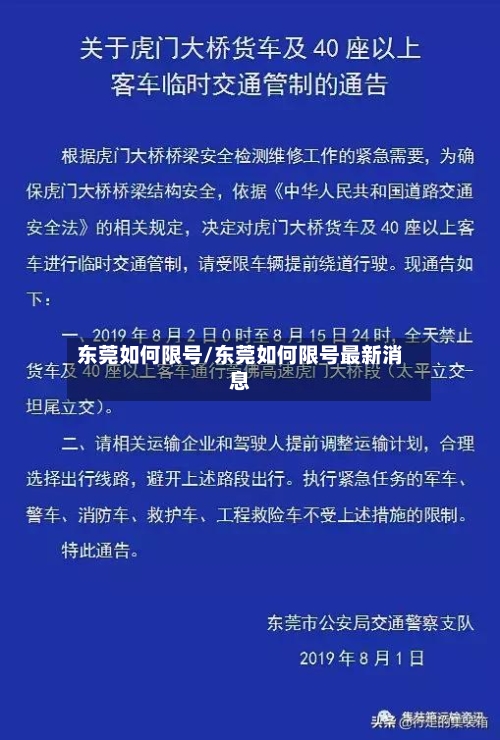 东莞如何限号/东莞如何限号最新消息-第2张图片