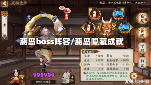 离岛boss阵容/离岛隐藏成就-第2张图片