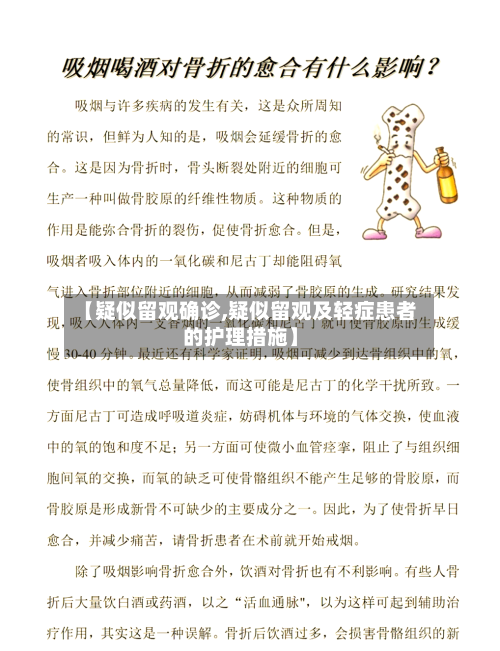 【疑似留观确诊,疑似留观及轻症患者的护理措施】-第2张图片