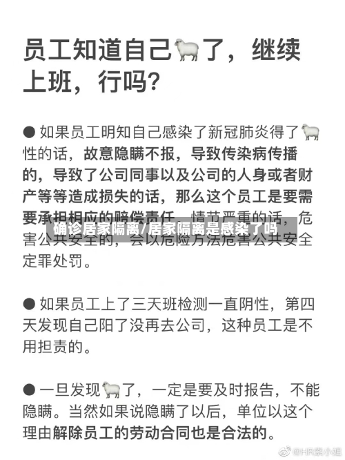 确诊居家隔离/居家隔离是感染了吗