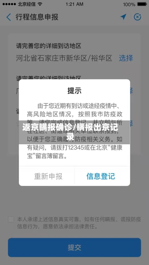 返京瞒报确诊/瞒报出京记录-第2张图片