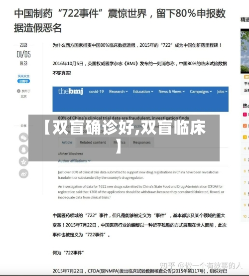 【双盲确诊好,双盲临床】
