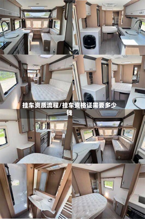 挂车资质流程/挂车资格证需要多少钱