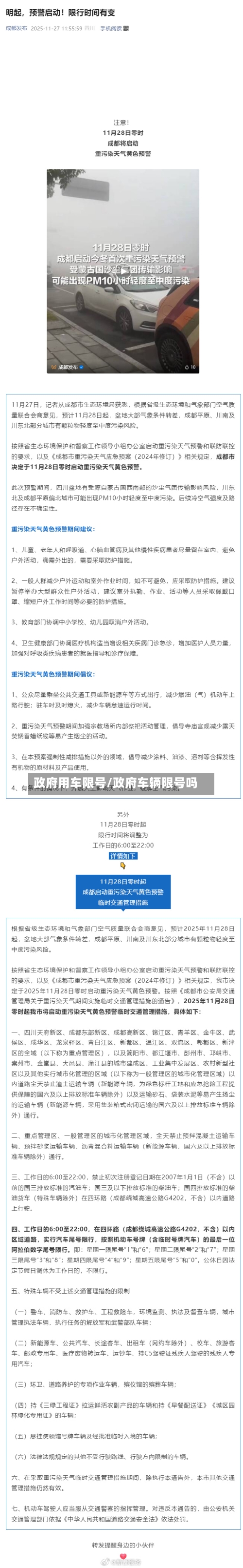 政府用车限号/政府车辆限号吗