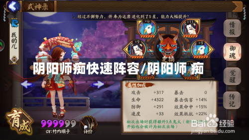 阴阳师痴快速阵容/阴阳师 痴-第2张图片