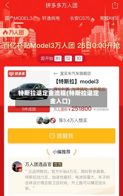 特斯拉退定金流程(特斯拉退定金入口)-第2张图片