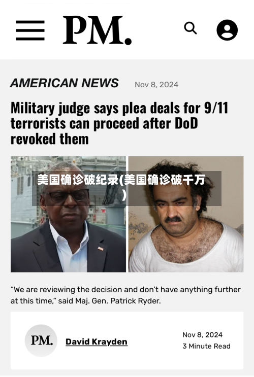美国确诊破纪录(美国确诊破千万)